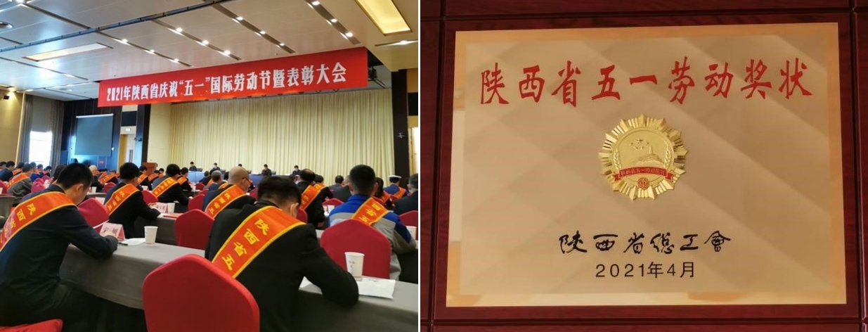 yp街机电子科技荣获“陕西省五一劳动奖状”