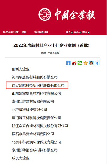 热烈：貀p街机电子科技入选2022年度新材料产业十佳企业案例.png