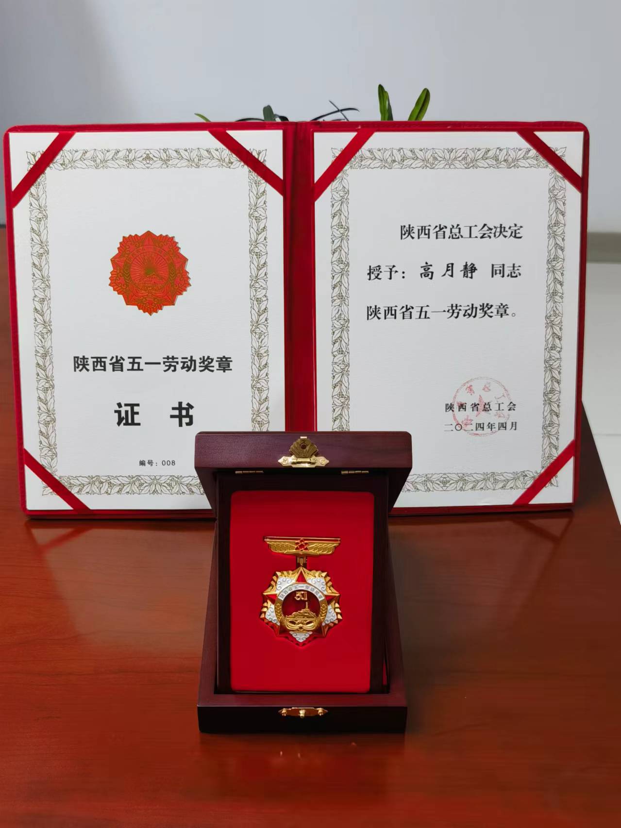 yp街机电子科技董事长高月静荣获2024年度陕西省五一劳动奖章