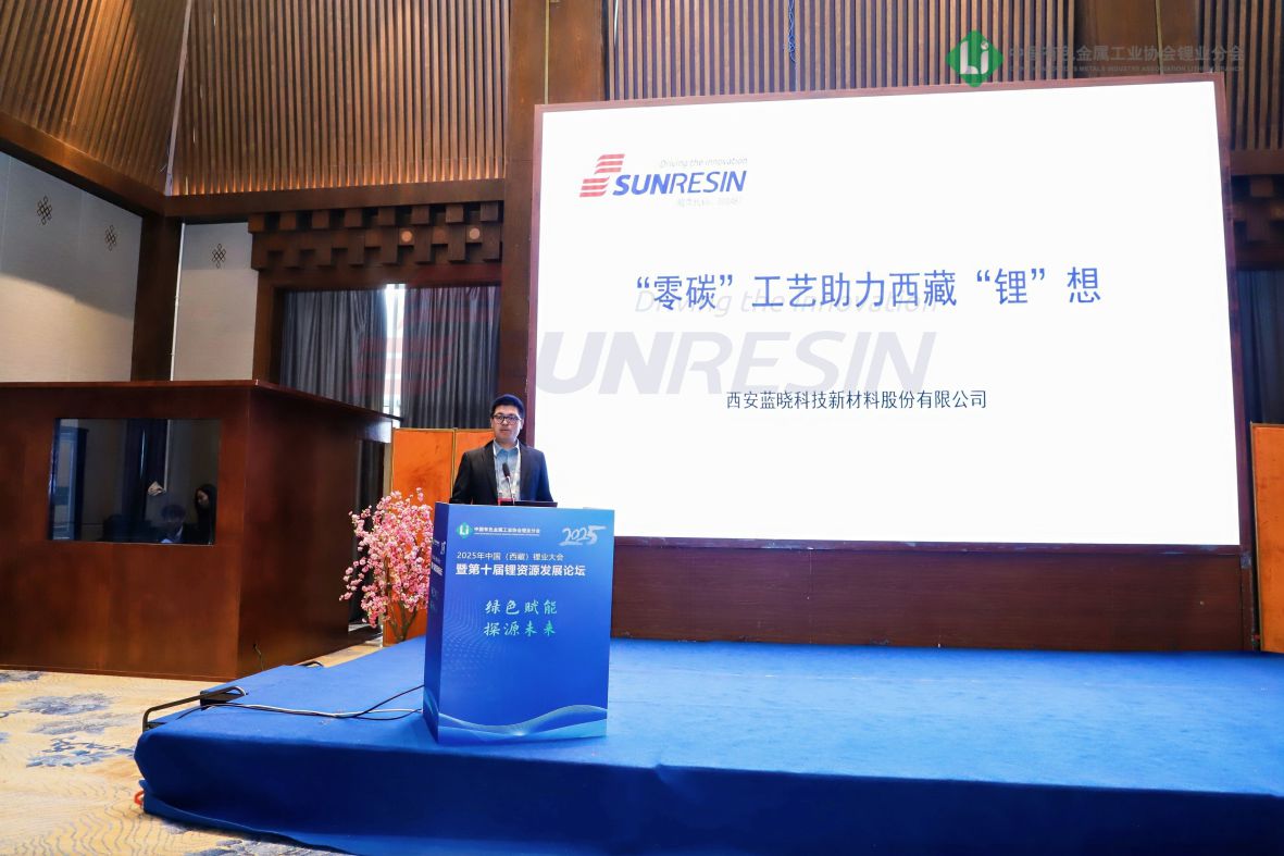 “零碳”工艺，助力西藏“锂”想，yp街机电子科技亮相中国锂业大会